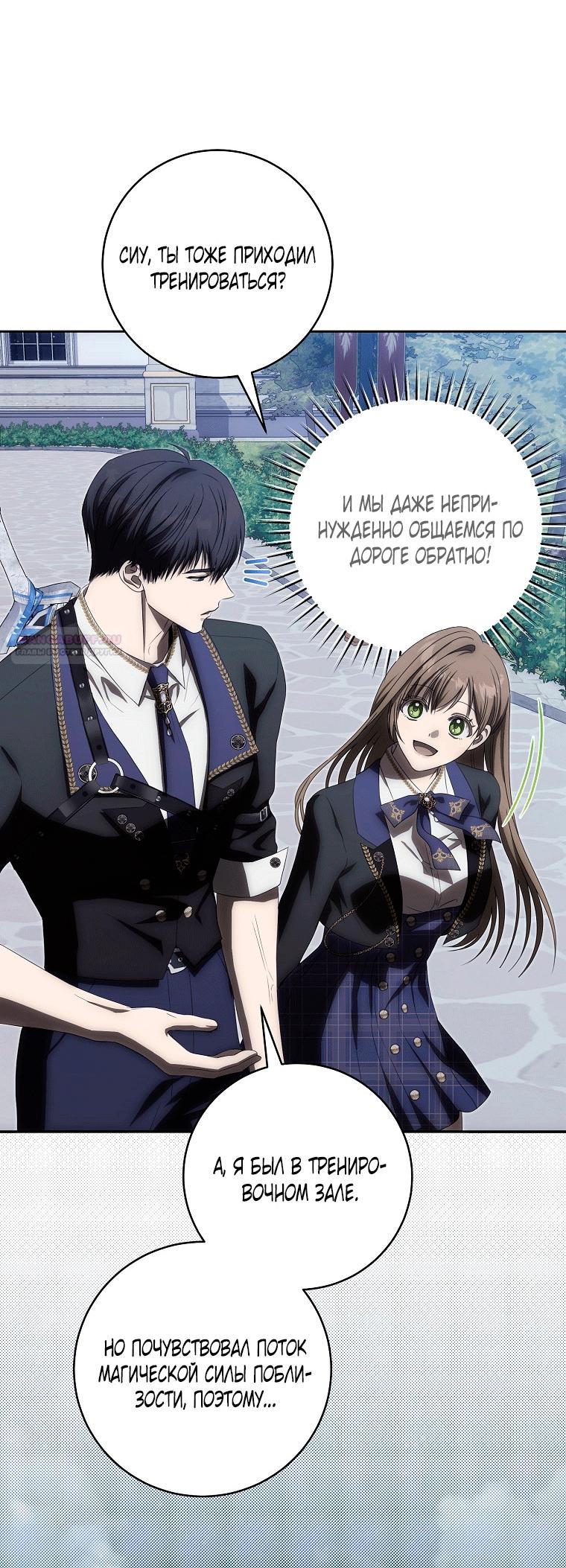 Манга Как сесть на шею главному герою - Глава 6 Страница 22