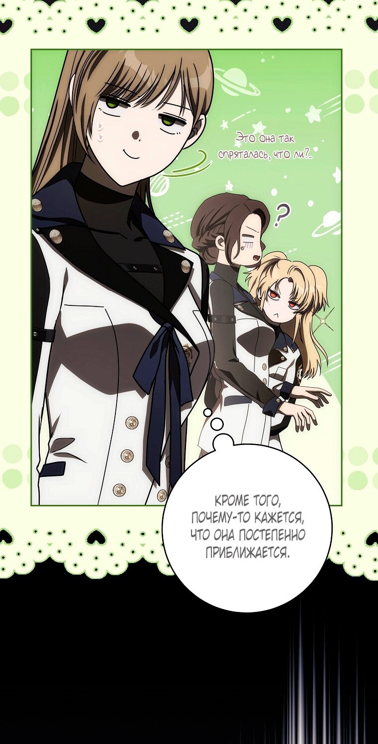 Манга Как сесть на шею главному герою - Глава 6 Страница 73