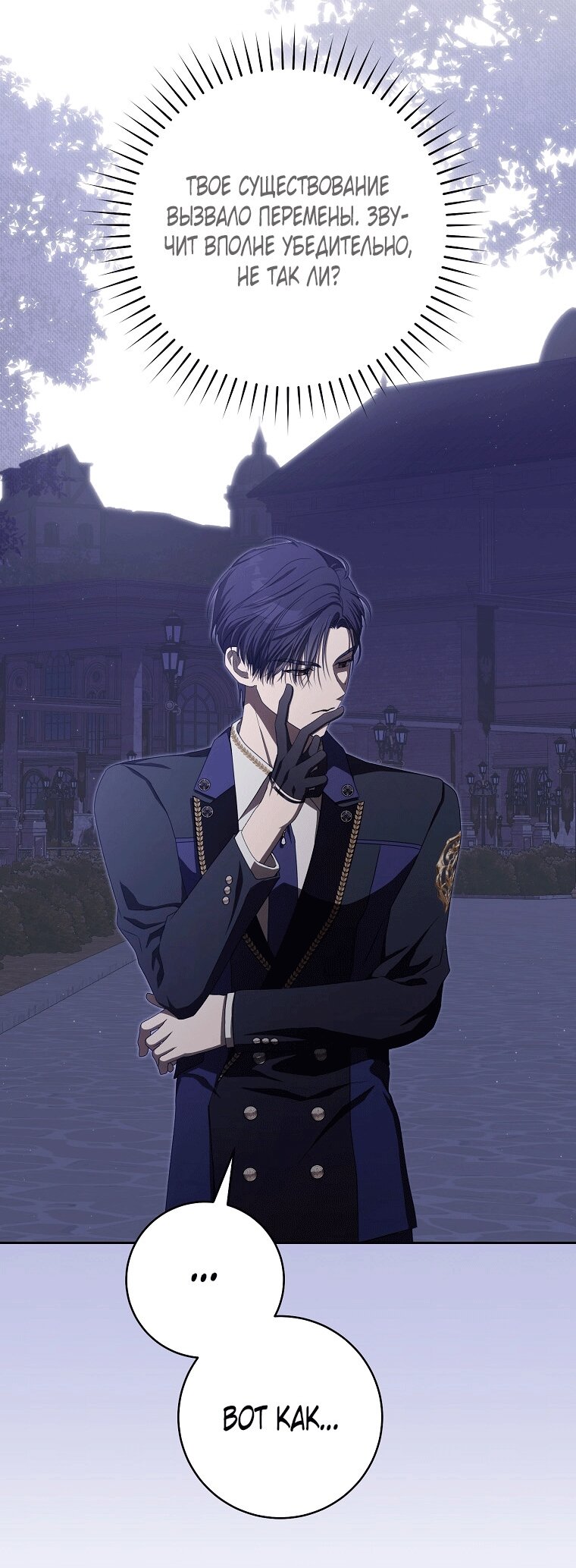 Манга Как сесть на шею главному герою - Глава 6 Страница 45