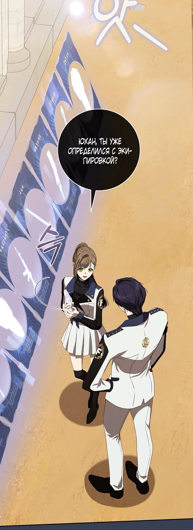 Манга Как сесть на шею главному герою - Глава 6 Страница 89