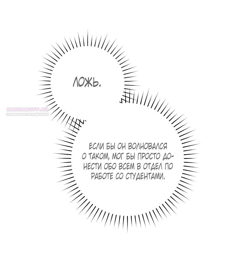 Манга Как сесть на шею главному герою - Глава 6 Страница 10