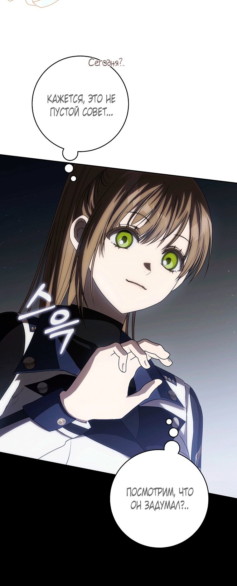 Манга Как сесть на шею главному герою - Глава 6 Страница 87