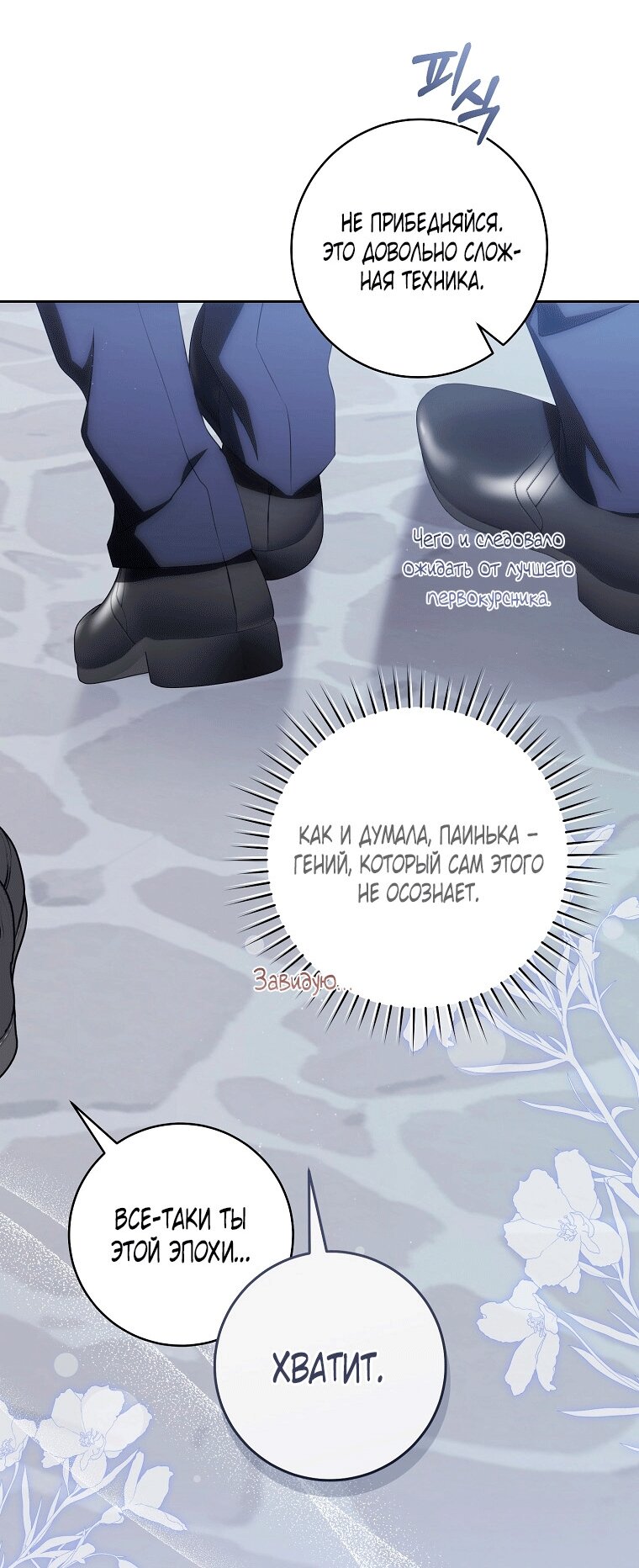 Манга Как сесть на шею главному герою - Глава 6 Страница 25