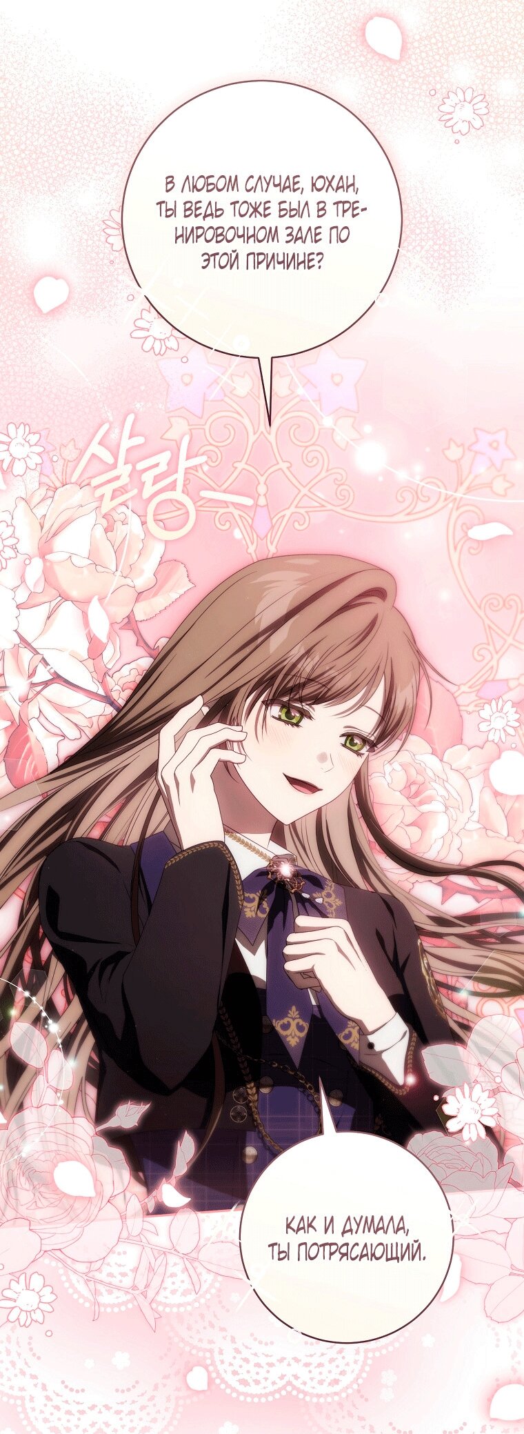 Манга Как сесть на шею главному герою - Глава 6 Страница 49