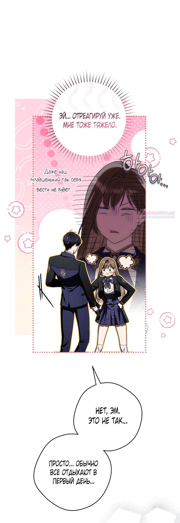 Манга Как сесть на шею главному герою - Глава 6 Страница 34