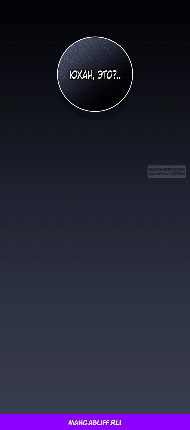 Манга Как сесть на шею главному герою - Глава 6 Страница 94