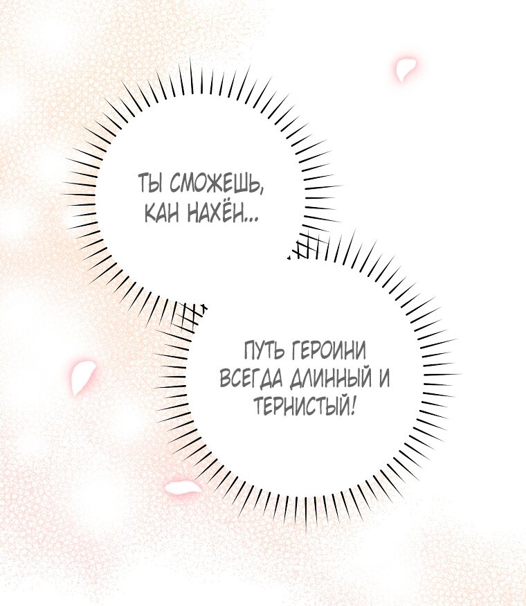 Манга Как сесть на шею главному герою - Глава 6 Страница 48