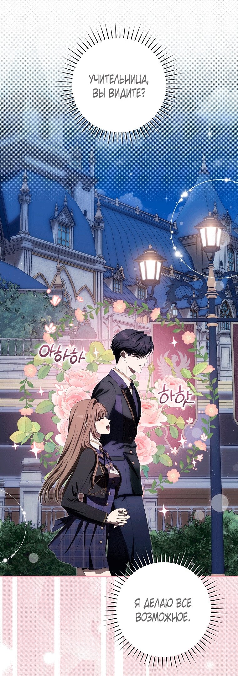 Манга Как сесть на шею главному герою - Глава 6 Страница 53