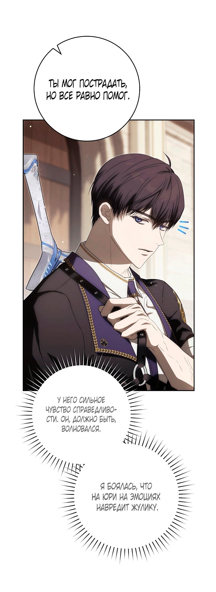 Манга Как сесть на шею главному герою - Глава 6 Страница 11