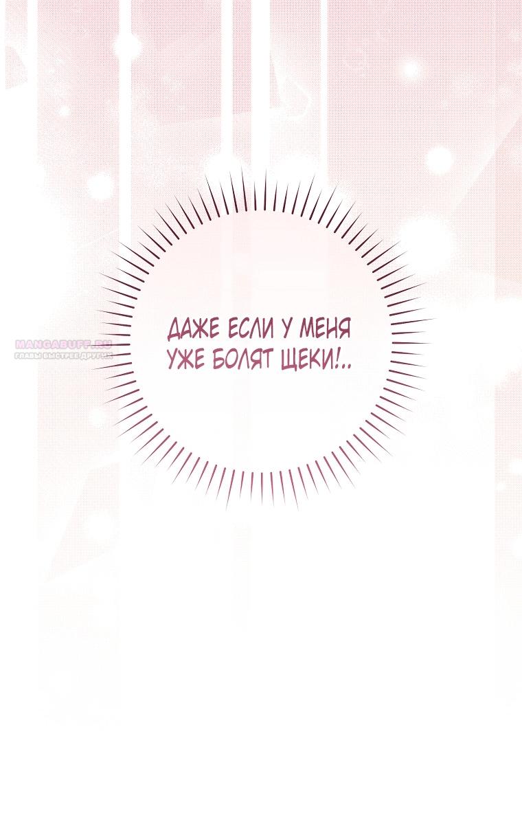 Манга Как сесть на шею главному герою - Глава 6 Страница 54