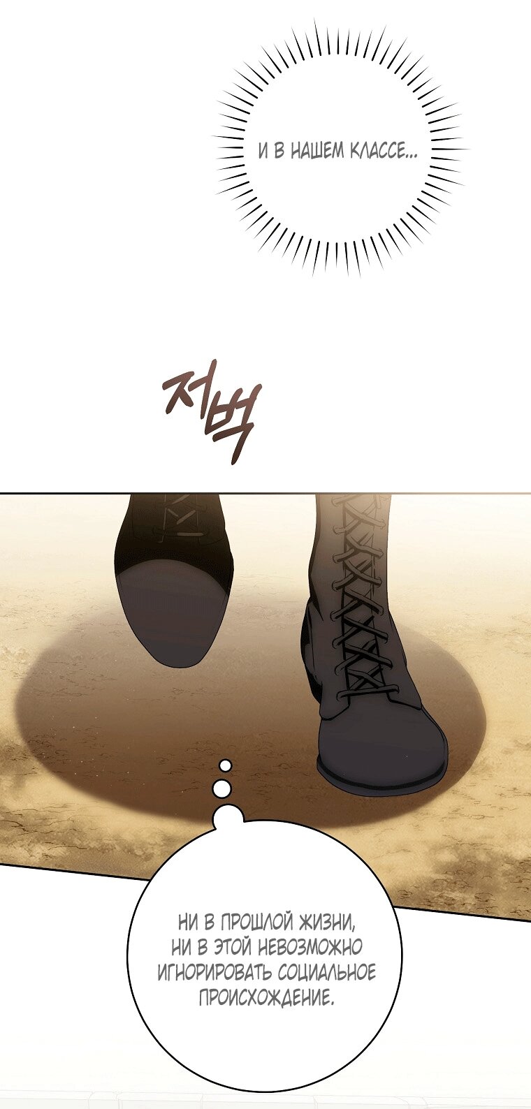 Манга Как сесть на шею главному герою - Глава 6 Страница 80