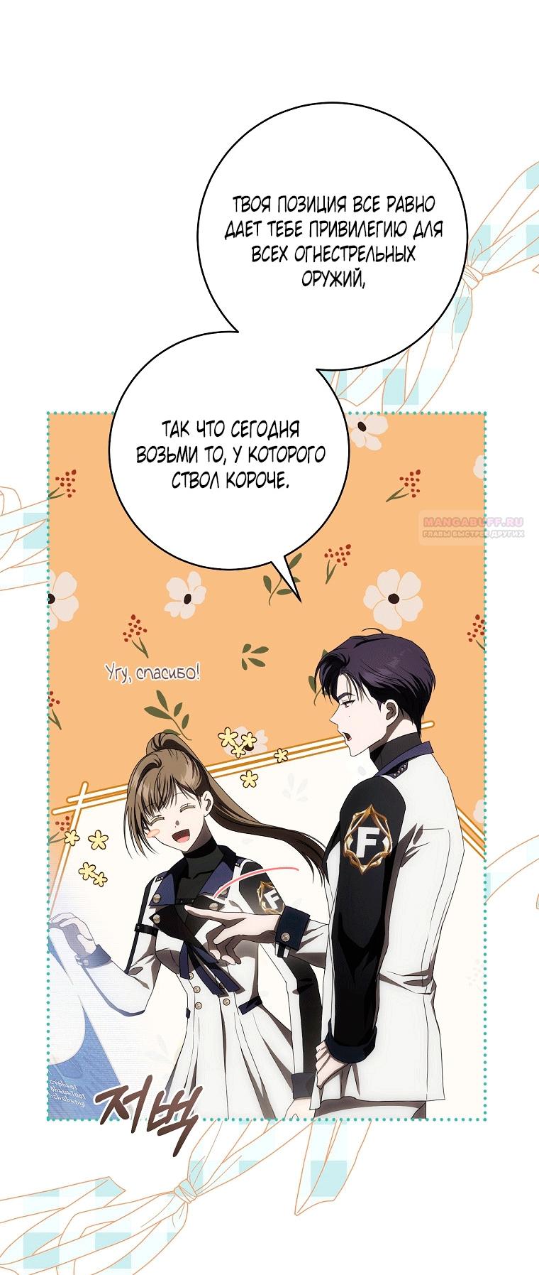 Манга Как сесть на шею главному герою - Глава 6 Страница 86