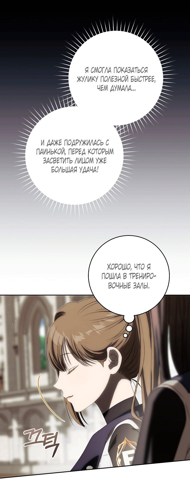 Манга Как сесть на шею главному герою - Глава 6 Страница 69