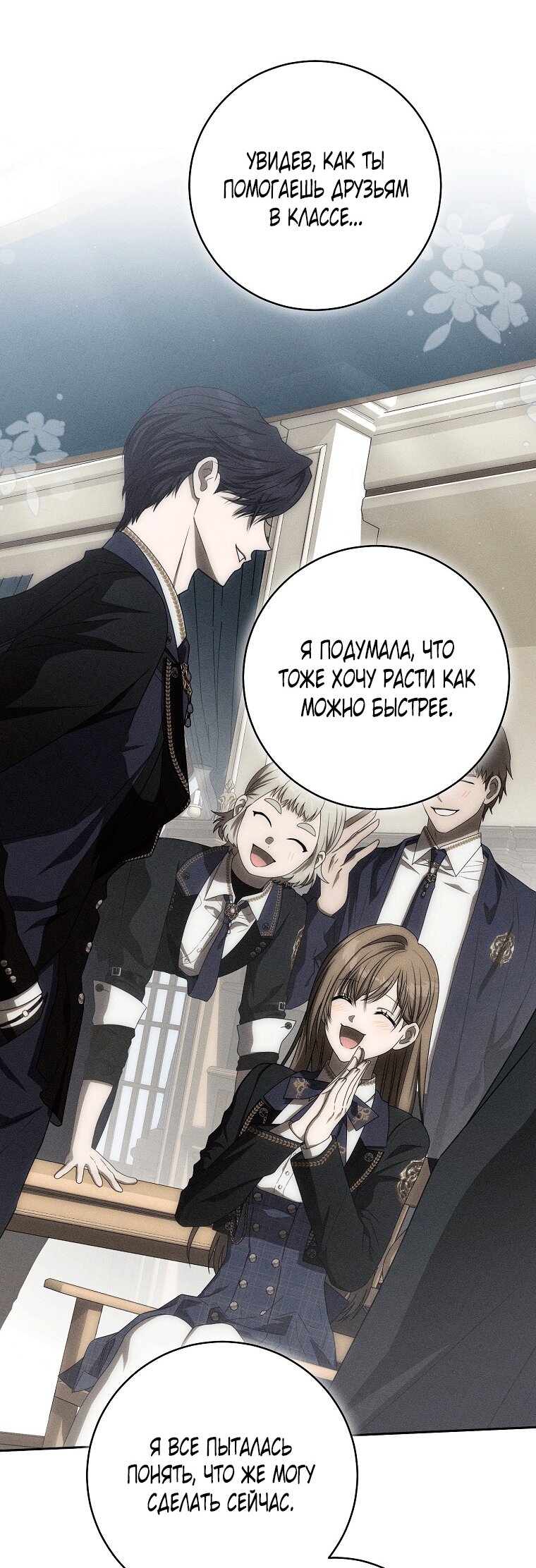 Манга Как сесть на шею главному герою - Глава 6 Страница 43