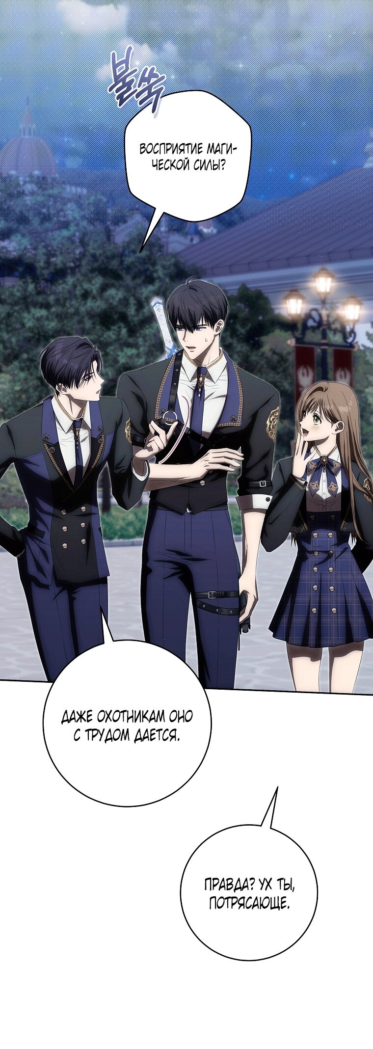 Манга Как сесть на шею главному герою - Глава 6 Страница 23