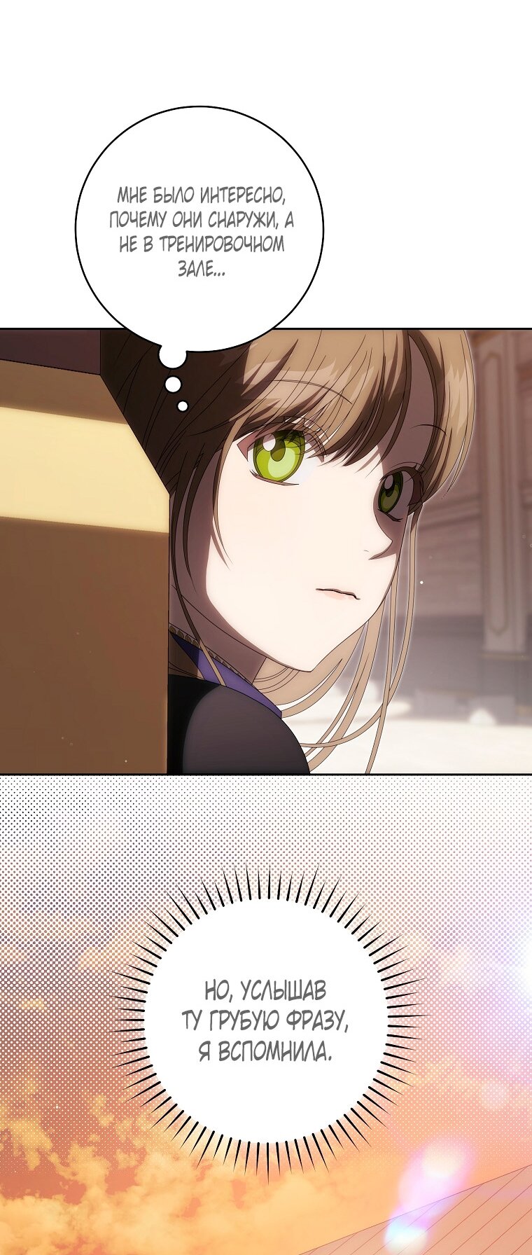 Манга Как сесть на шею главному герою - Глава 5 Страница 27