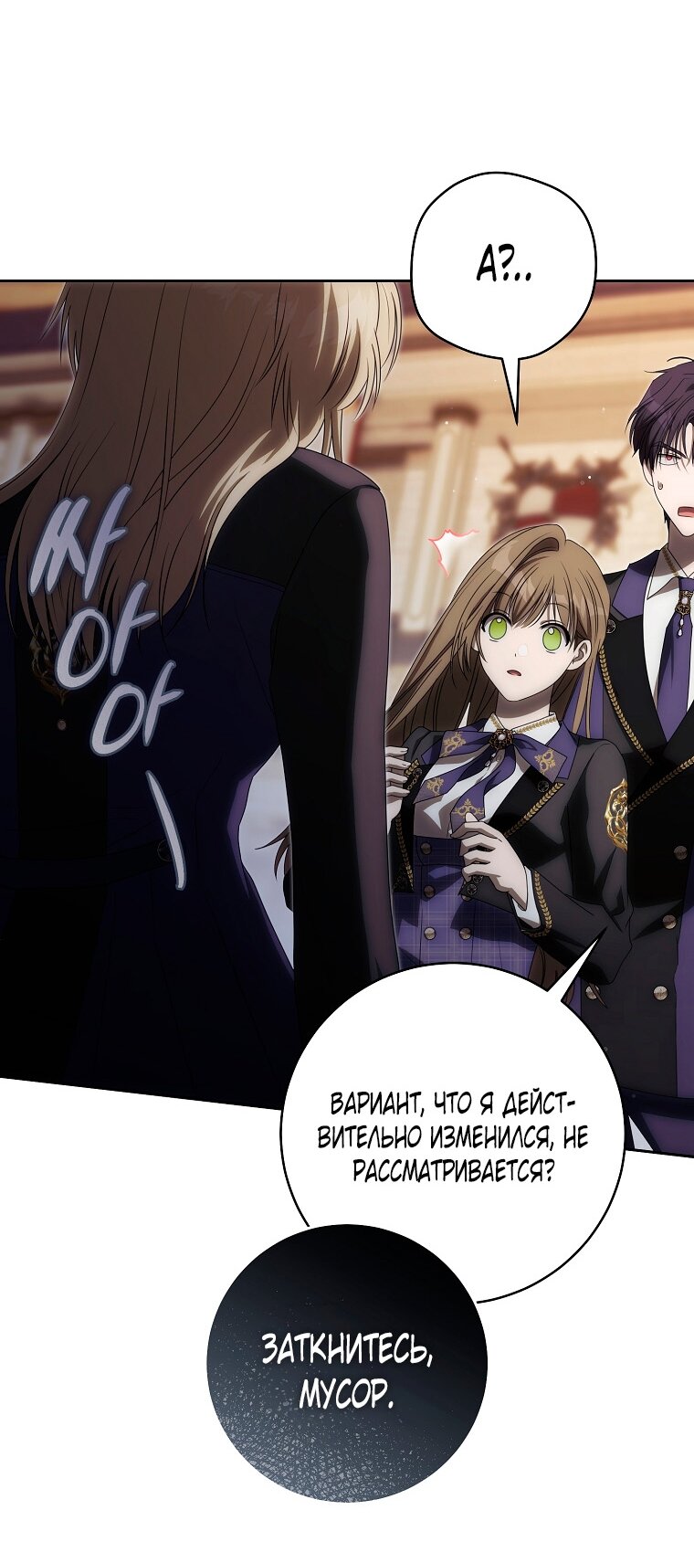 Манга Как сесть на шею главному герою - Глава 5 Страница 55