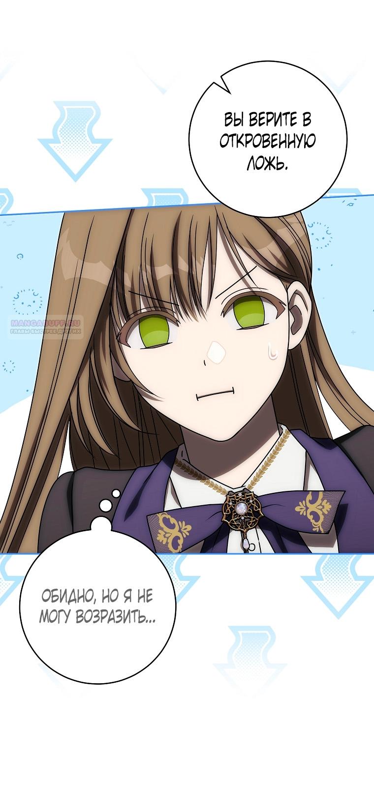 Манга Как сесть на шею главному герою - Глава 5 Страница 46