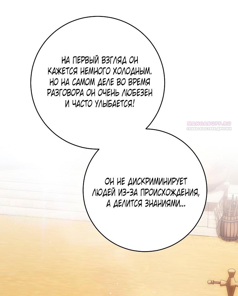 Манга Как сесть на шею главному герою - Глава 5 Страница 50