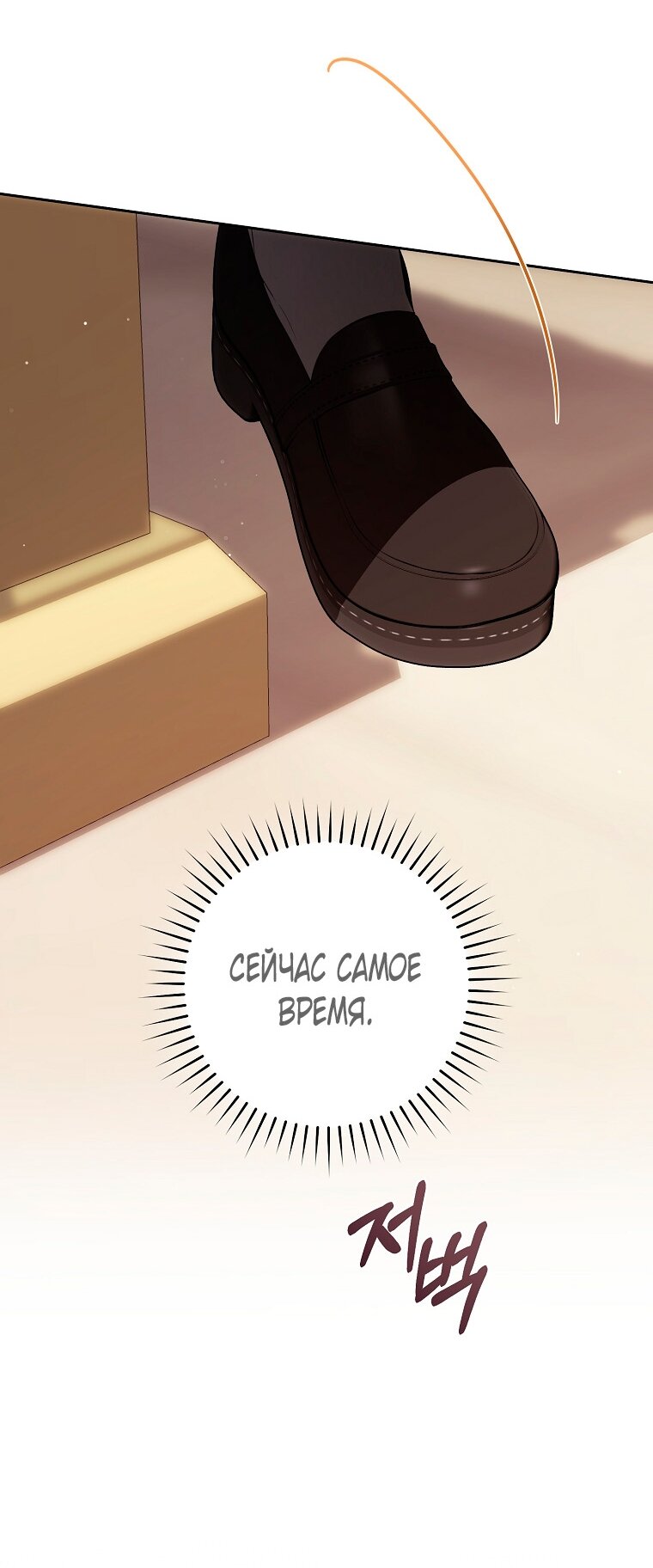 Манга Как сесть на шею главному герою - Глава 5 Страница 32