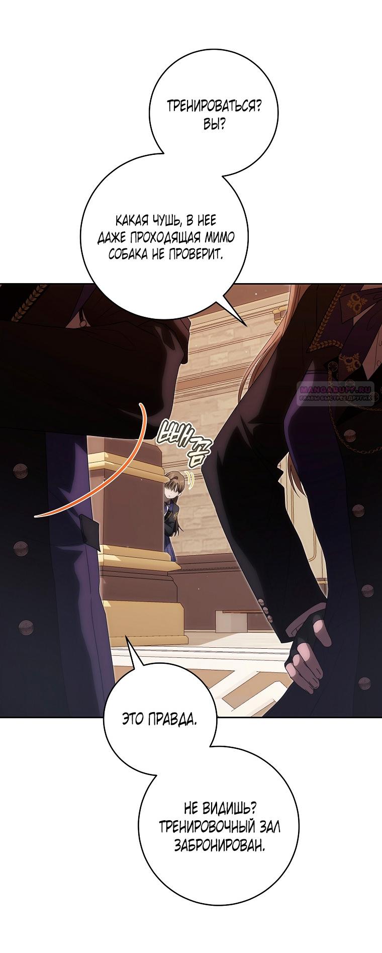 Манга Как сесть на шею главному герою - Глава 5 Страница 26