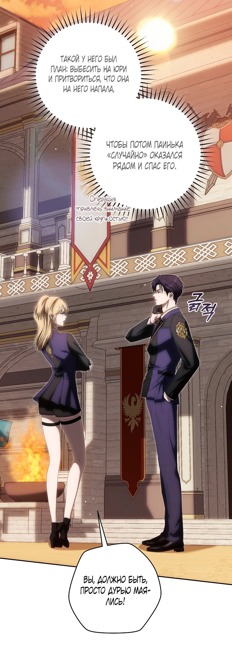 Манга Как сесть на шею главному герою - Глава 5 Страница 28