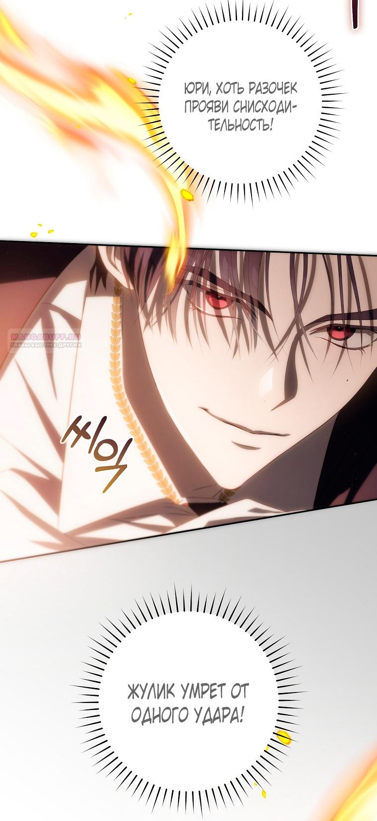 Манга Как сесть на шею главному герою - Глава 5 Страница 66