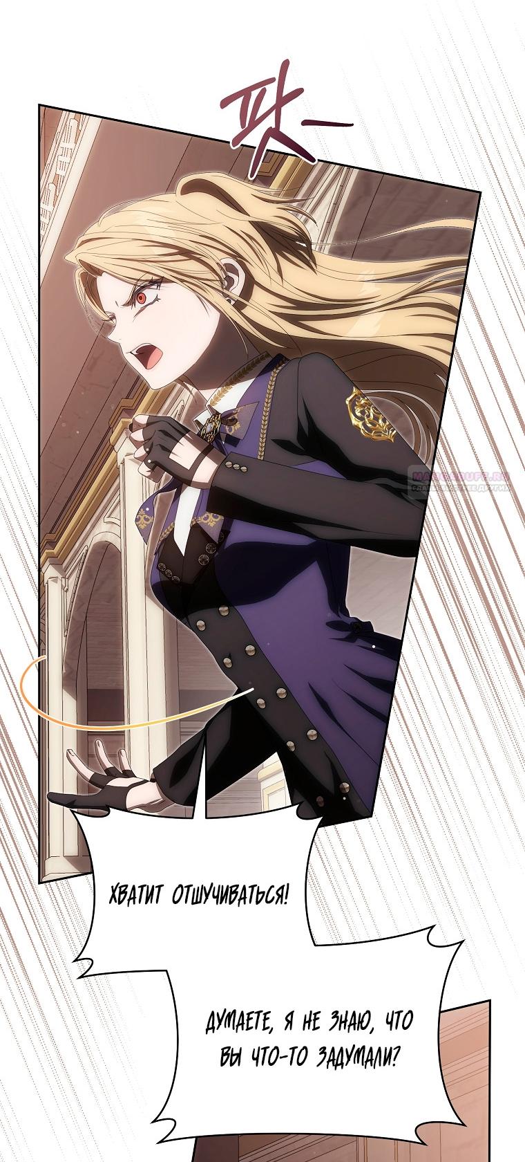 Манга Как сесть на шею главному герою - Глава 5 Страница 30