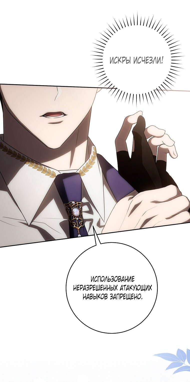 Манга Как сесть на шею главному герою - Глава 5 Страница 72