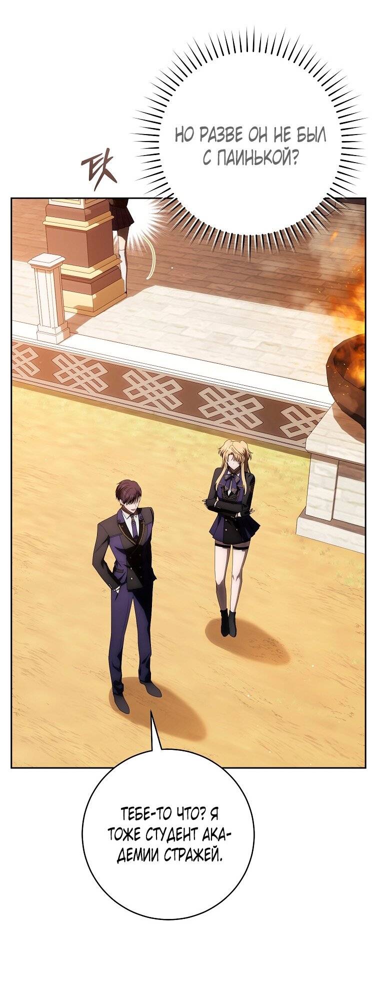 Манга Как сесть на шею главному герою - Глава 5 Страница 20