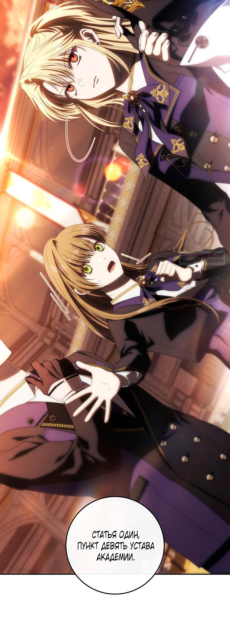 Манга Как сесть на шею главному герою - Глава 5 Страница 70