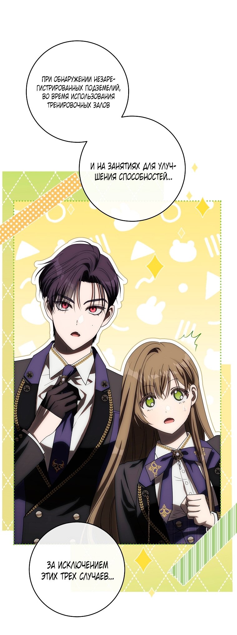 Манга Как сесть на шею главному герою - Глава 5 Страница 71