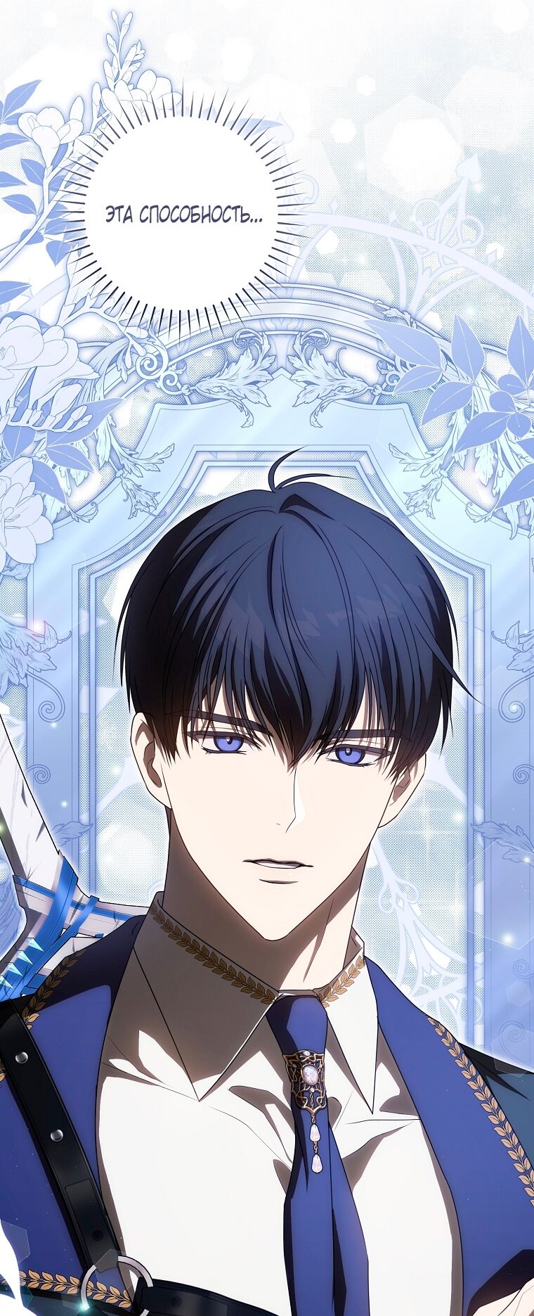 Манга Как сесть на шею главному герою - Глава 5 Страница 73