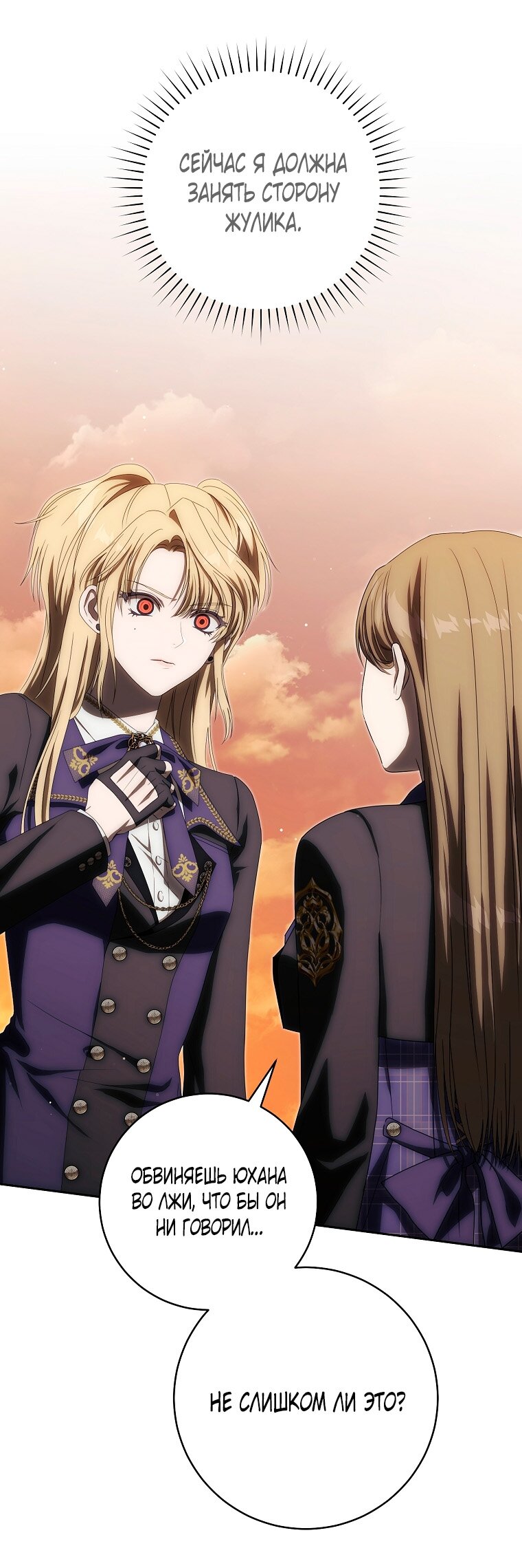 Манга Как сесть на шею главному герою - Глава 5 Страница 47