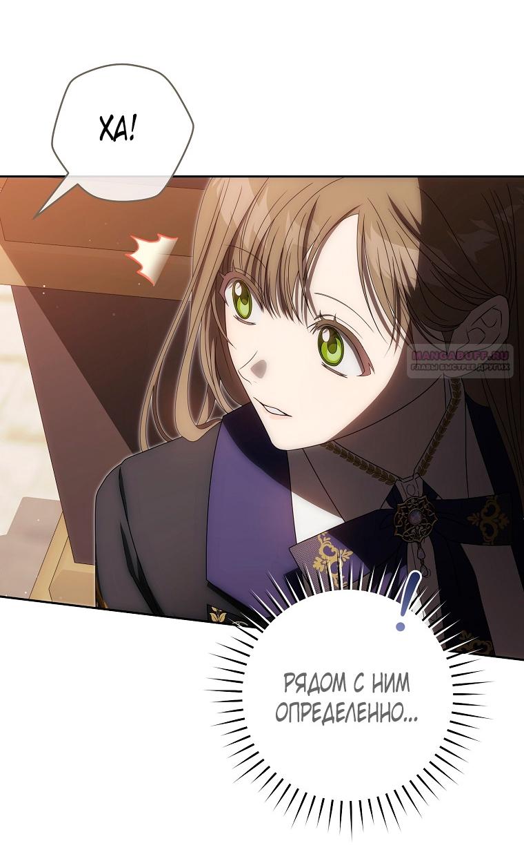 Манга Как сесть на шею главному герою - Глава 5 Страница 22