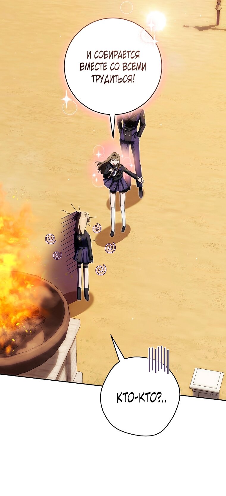 Манга Как сесть на шею главному герою - Глава 5 Страница 51