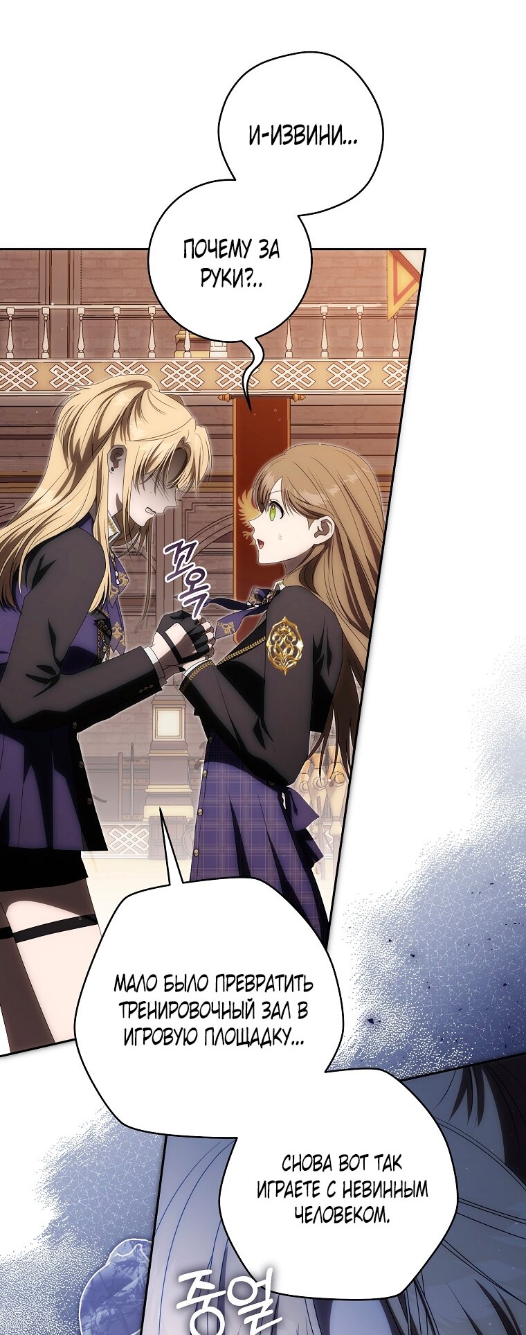 Манга Как сесть на шею главному герою - Глава 5 Страница 57