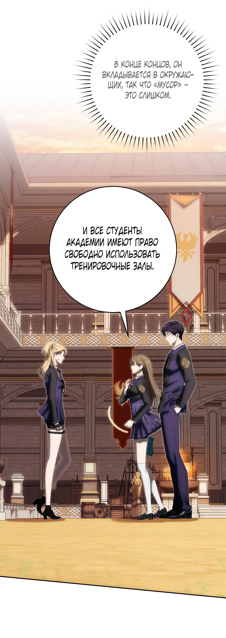 Манга Как сесть на шею главному герою - Глава 5 Страница 44