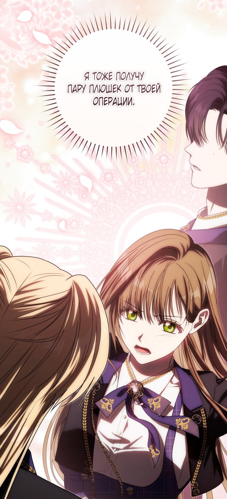 Манга Как сесть на шею главному герою - Глава 5 Страница 37