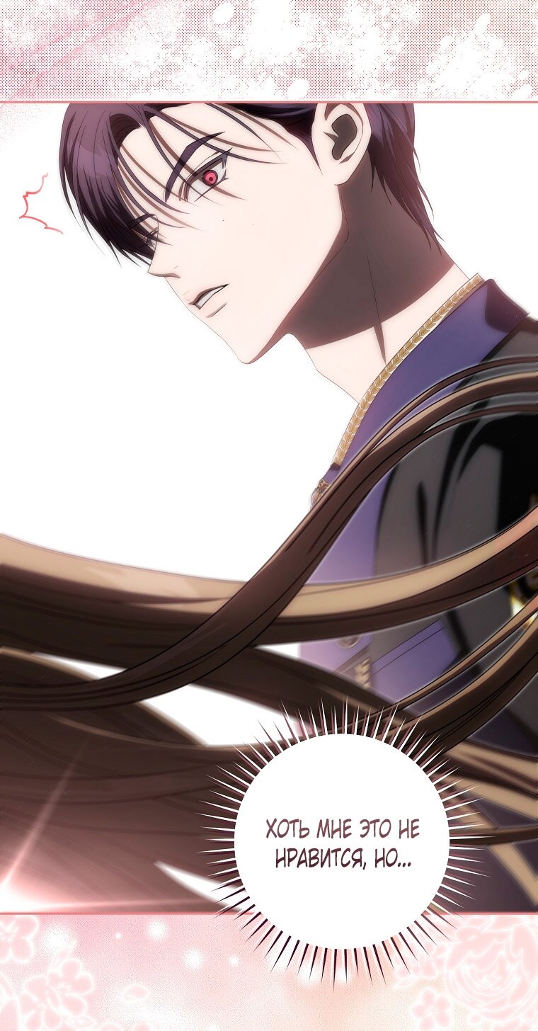 Манга Как сесть на шею главному герою - Глава 5 Страница 36