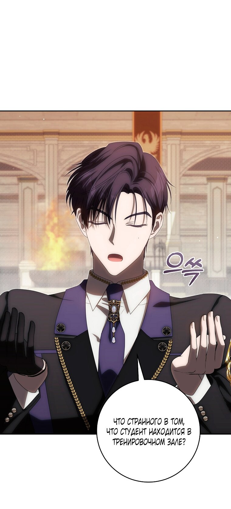 Манга Как сесть на шею главному герою - Глава 5 Страница 21