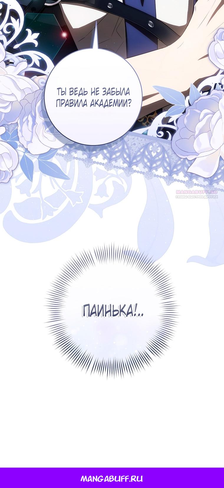 Манга Как сесть на шею главному герою - Глава 5 Страница 74