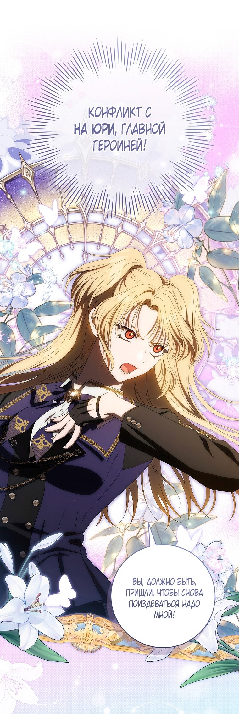 Манга Как сесть на шею главному герою - Глава 5 Страница 24