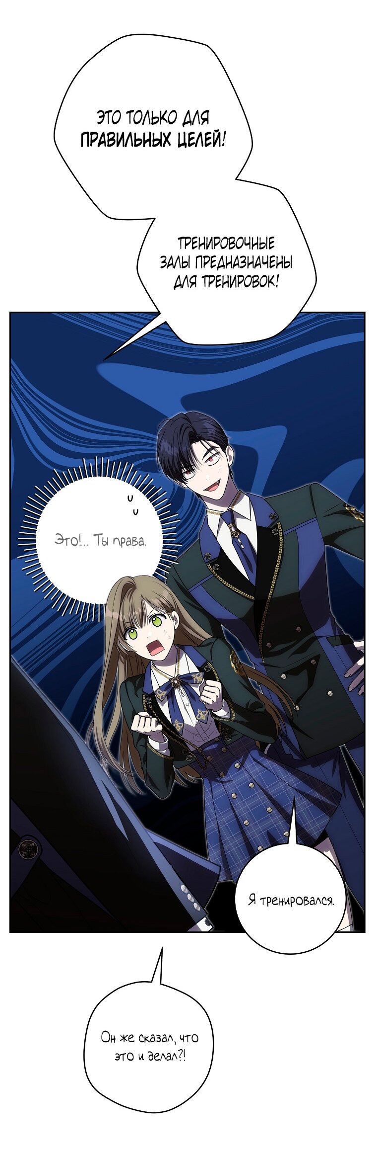 Манга Как сесть на шею главному герою - Глава 5 Страница 45