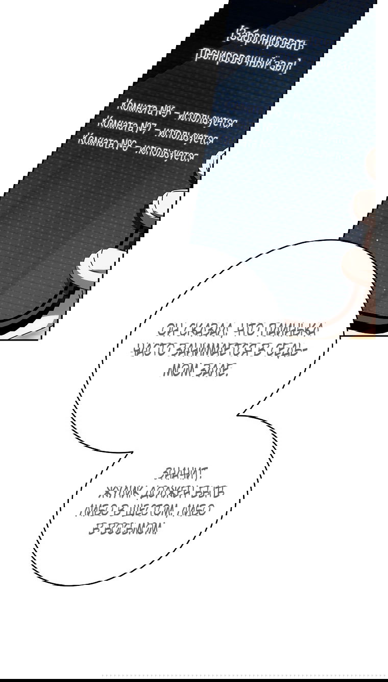 Манга Как сесть на шею главному герою - Глава 5 Страница 12