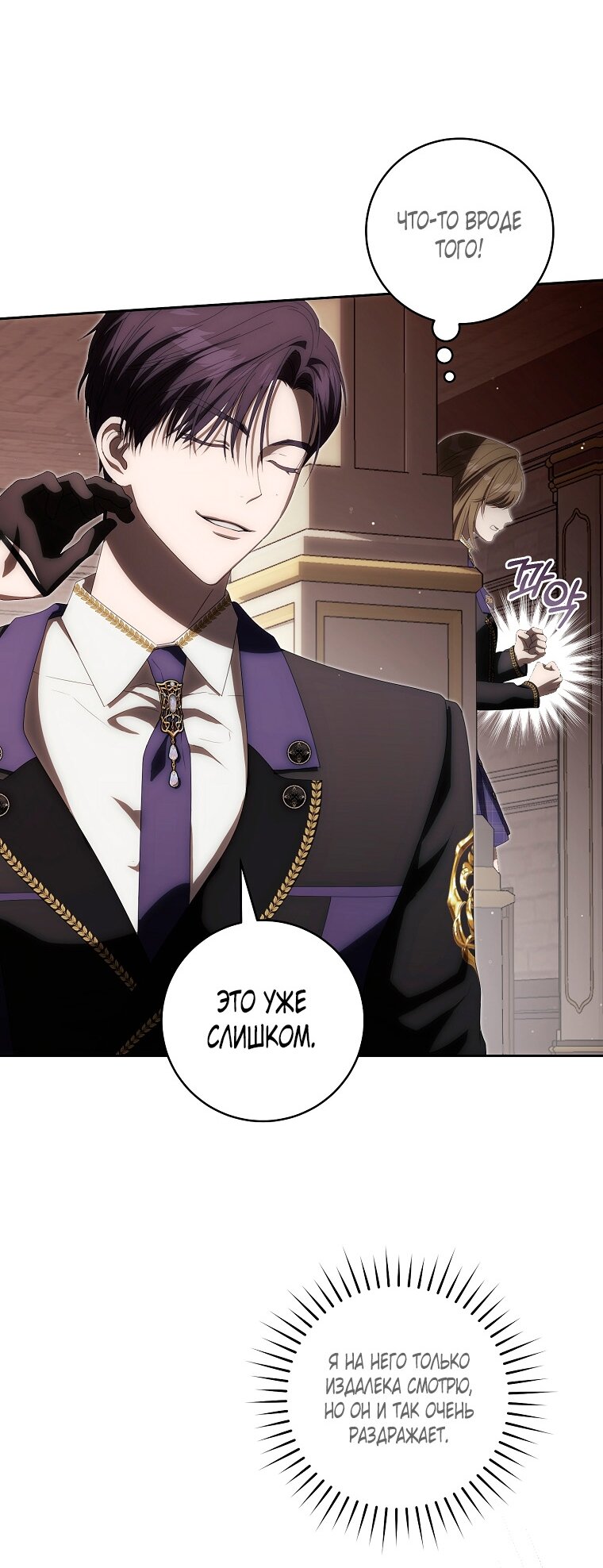 Манга Как сесть на шею главному герою - Глава 5 Страница 29