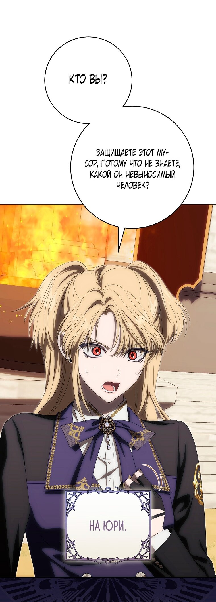 Манга Как сесть на шею главному герою - Глава 5 Страница 40