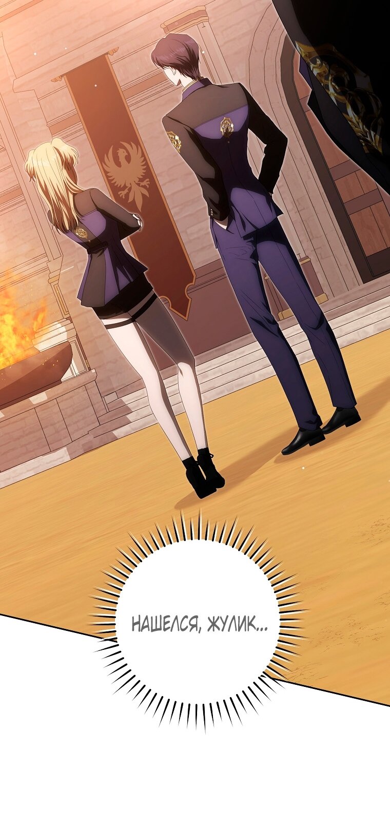 Манга Как сесть на шею главному герою - Глава 5 Страница 19