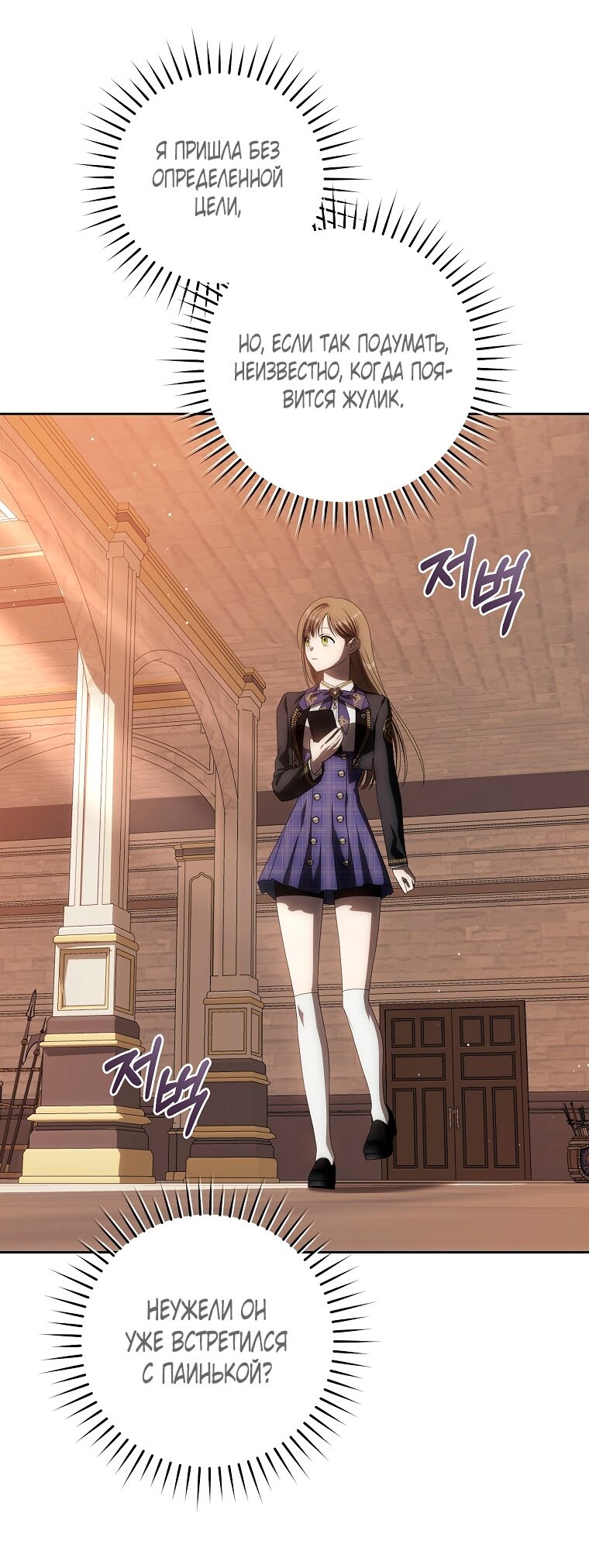 Манга Как сесть на шею главному герою - Глава 5 Страница 15