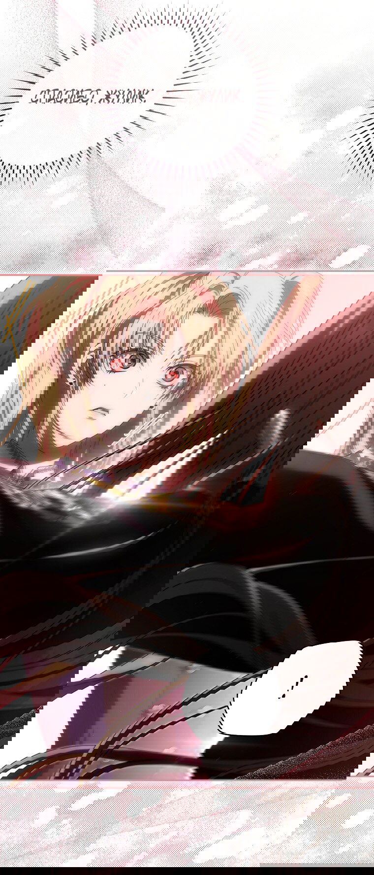 Манга Как сесть на шею главному герою - Глава 5 Страница 35